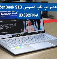 لپ تاپ ایسوس ZenBook S13 UX392FN-A