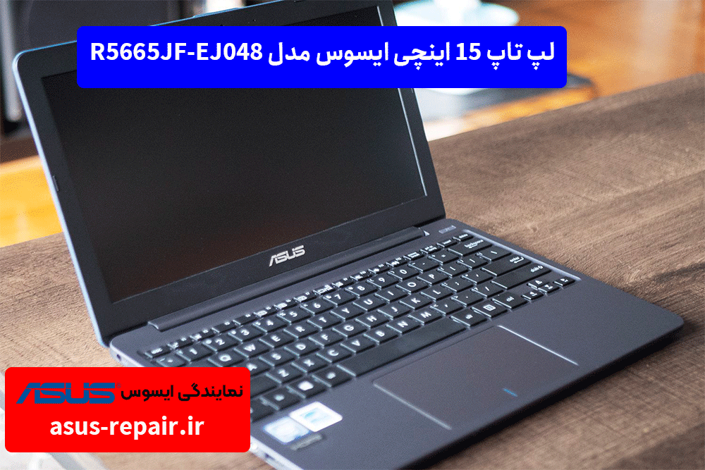 لپ تاپ 15 اینچی ایسوس مدل R5665JF-EJ048